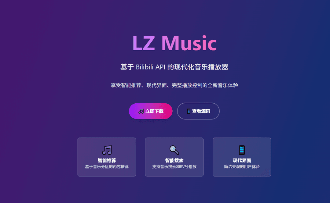 LZ音乐播放器