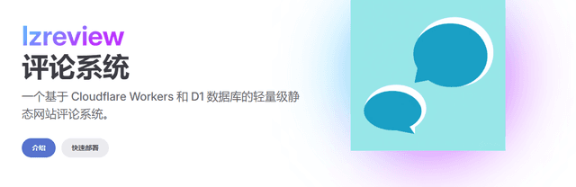 LZ评论系统