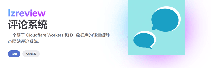 LZ评论系统