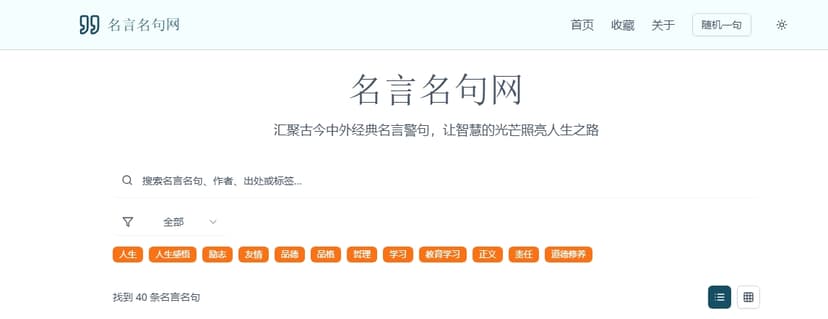 名言名句网