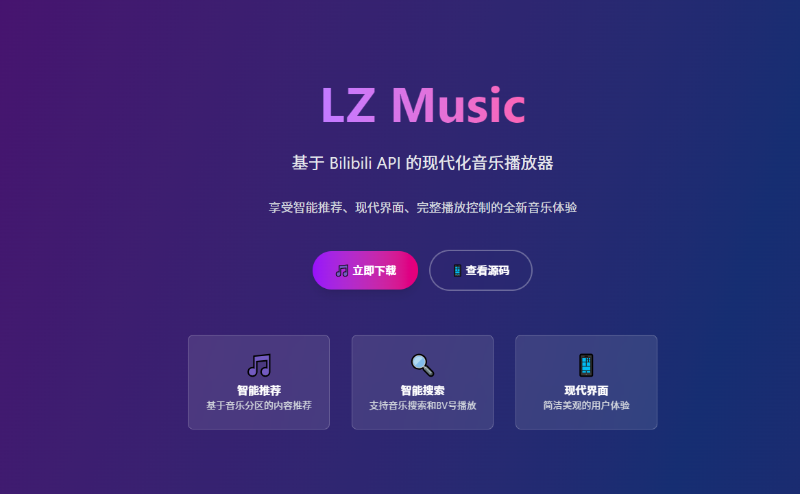 LZ音乐播放器