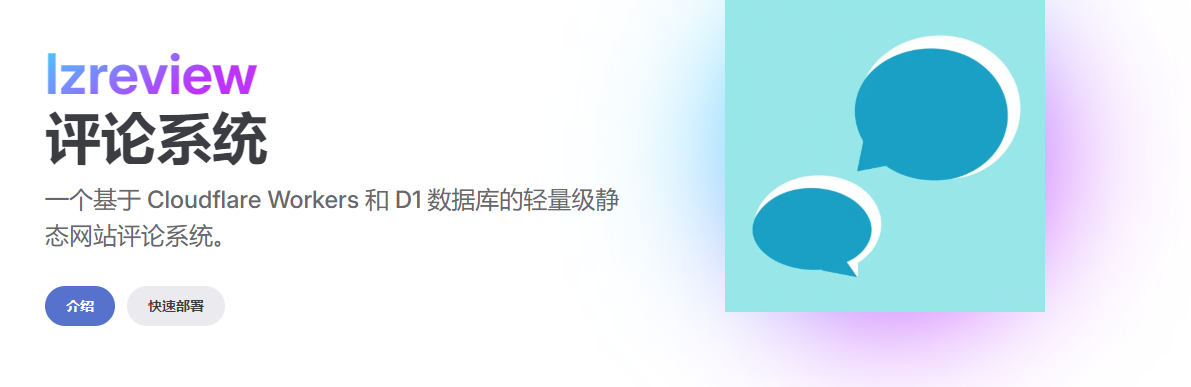 LZ评论系统